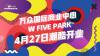  W FIVE PARK万众国际商业中心潮酷开业